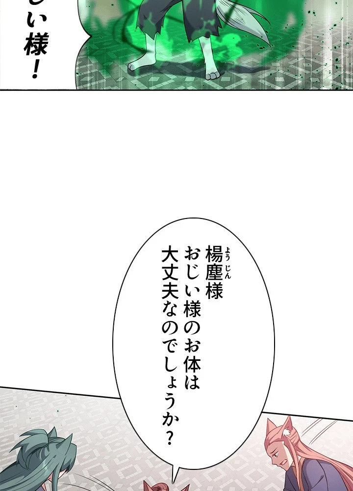 8万年ぶりに回帰する 191話 - 8