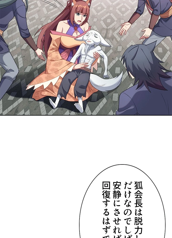 8万年ぶりに回帰する 191話 - 9