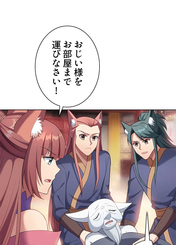 8万年ぶりに回帰する 191話 - 11