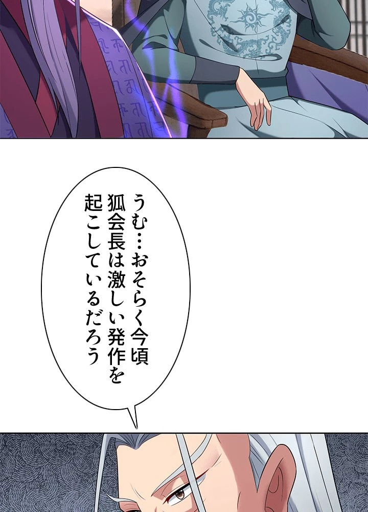 8万年ぶりに回帰する 191話 - 18