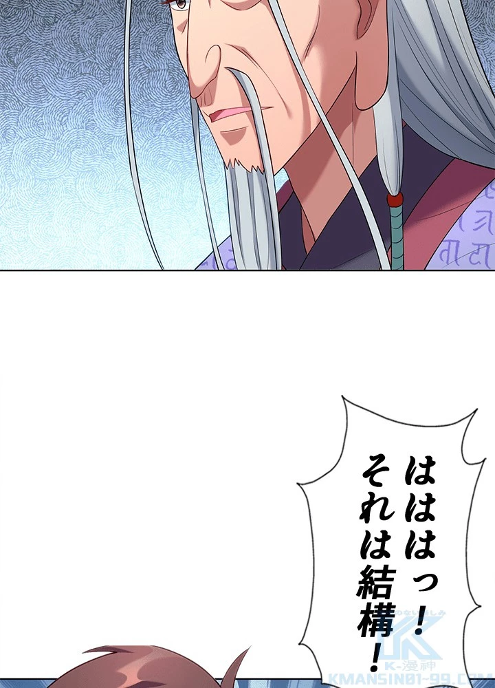 8万年ぶりに回帰する 191話 - 19