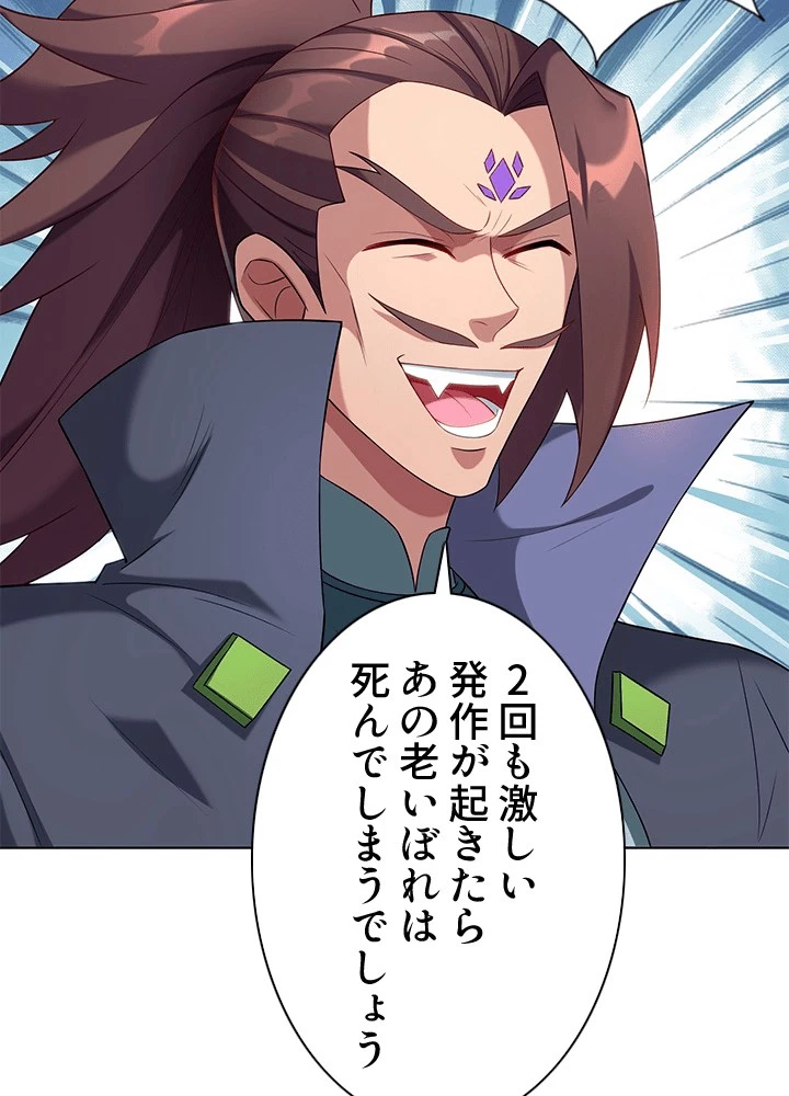 8万年ぶりに回帰する 191話 - 20