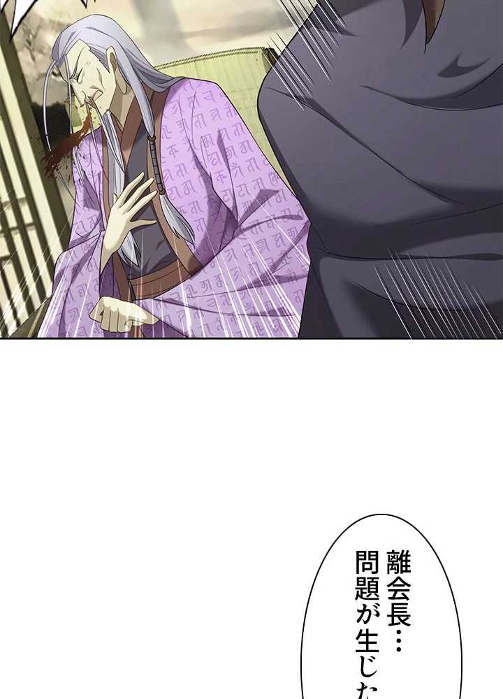 8万年ぶりに回帰する 191話 - 24