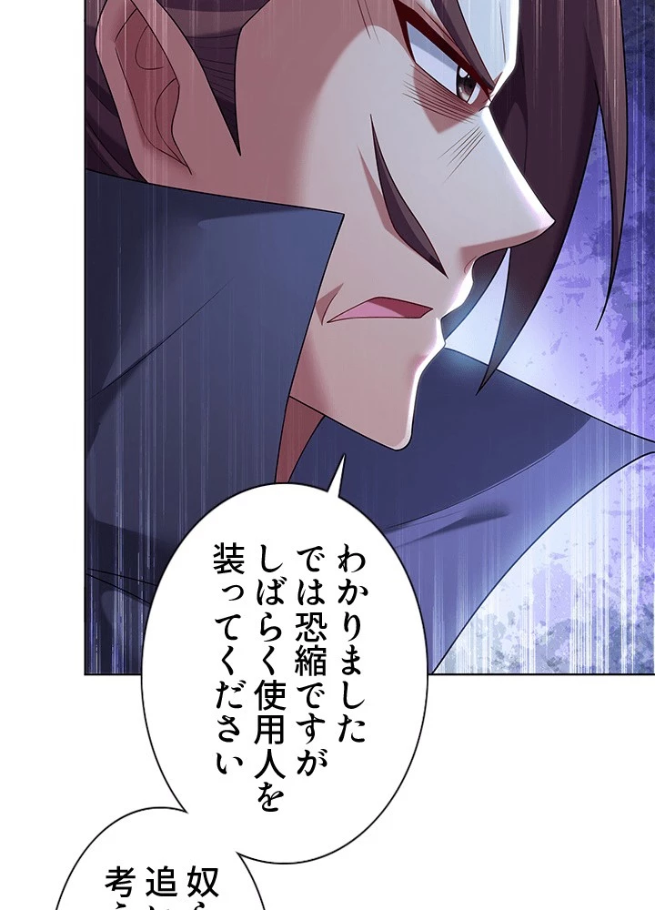 8万年ぶりに回帰する 191話 - 30