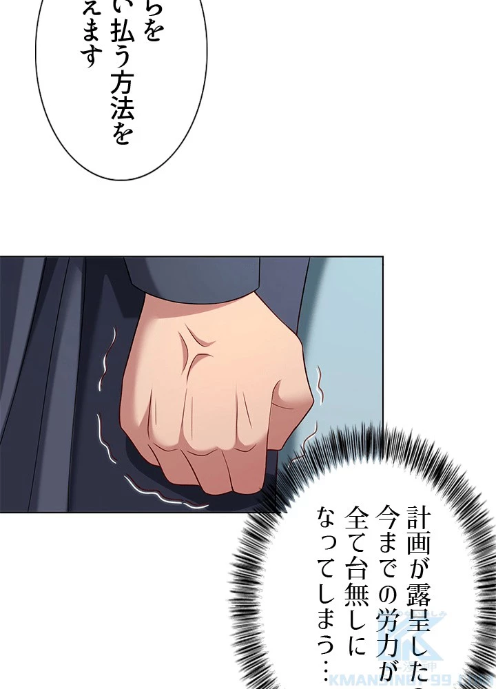 8万年ぶりに回帰する 191話 - 31