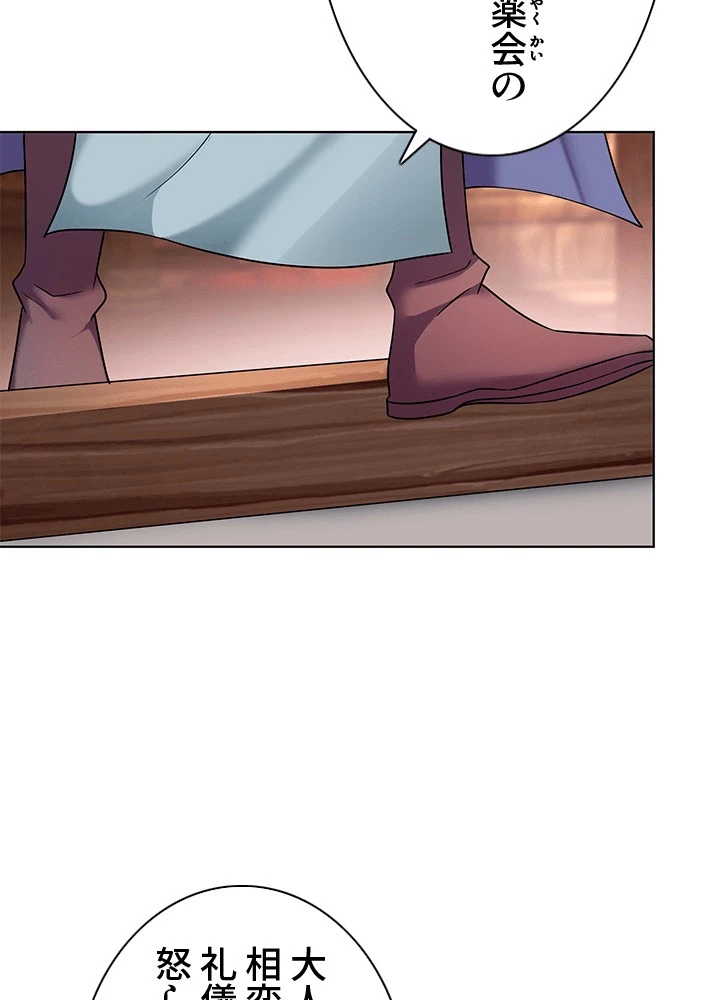 8万年ぶりに回帰する 191話 - 36