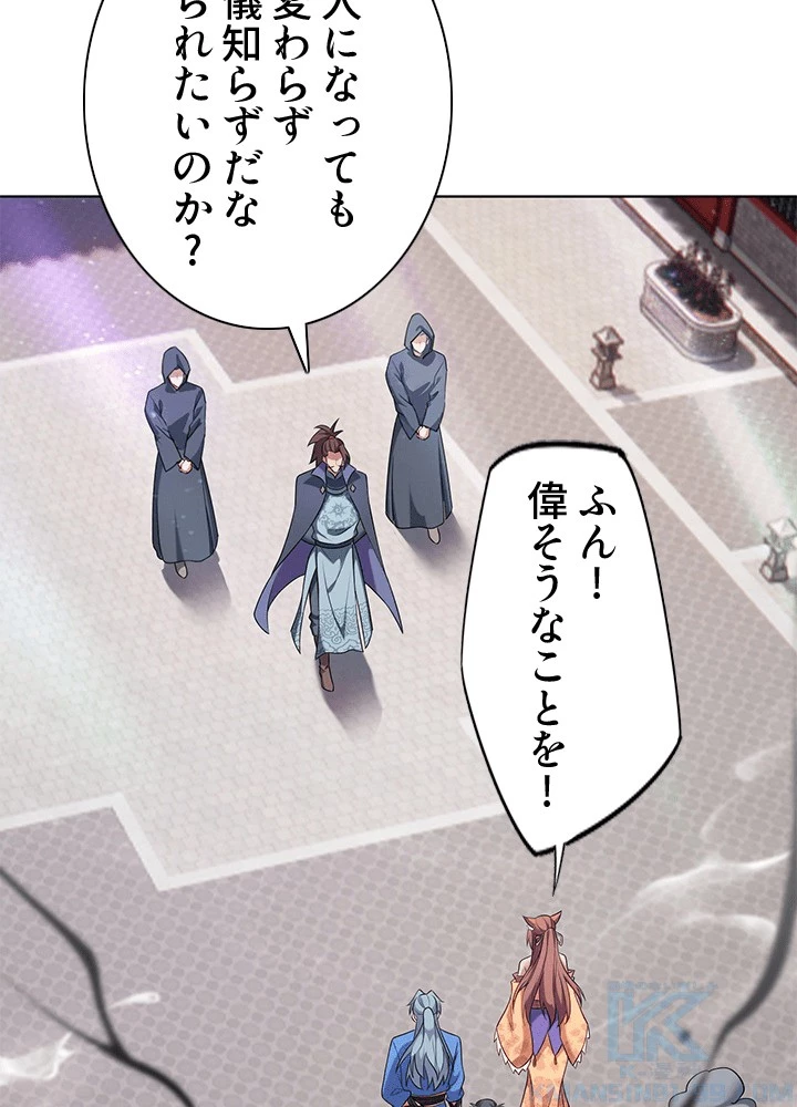 8万年ぶりに回帰する 191話 - 37