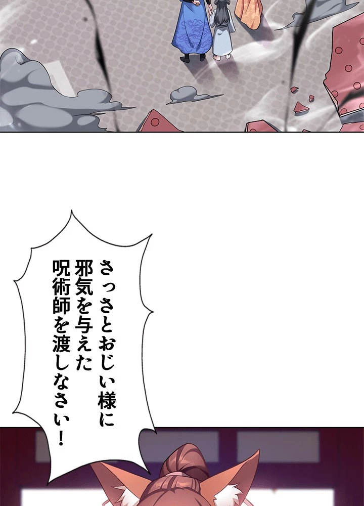 8万年ぶりに回帰する 191話 - 38