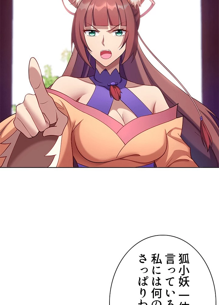 8万年ぶりに回帰する 191話 - 39