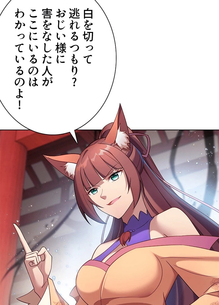 8万年ぶりに回帰する 191話 - 41