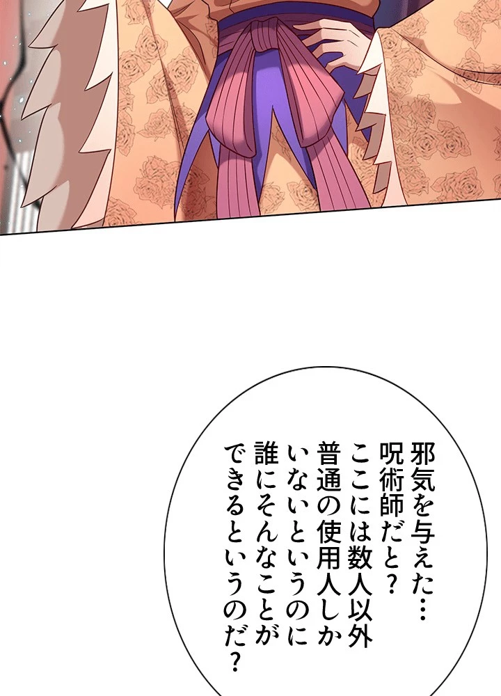 8万年ぶりに回帰する 191話 - 42