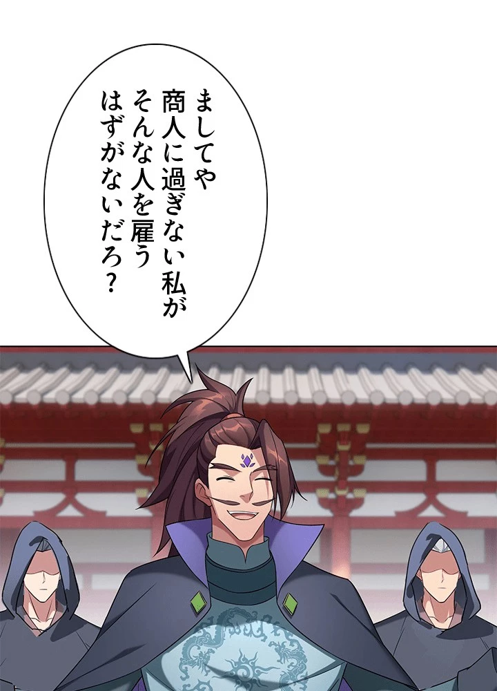 8万年ぶりに回帰する 191話 - 44