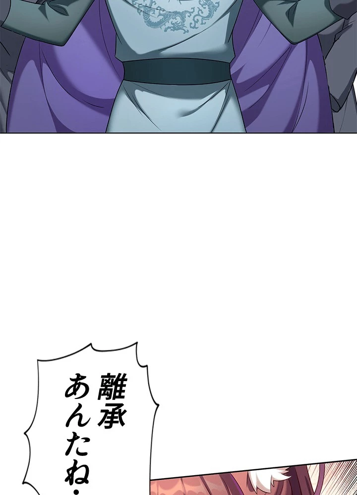 8万年ぶりに回帰する 191話 - 45