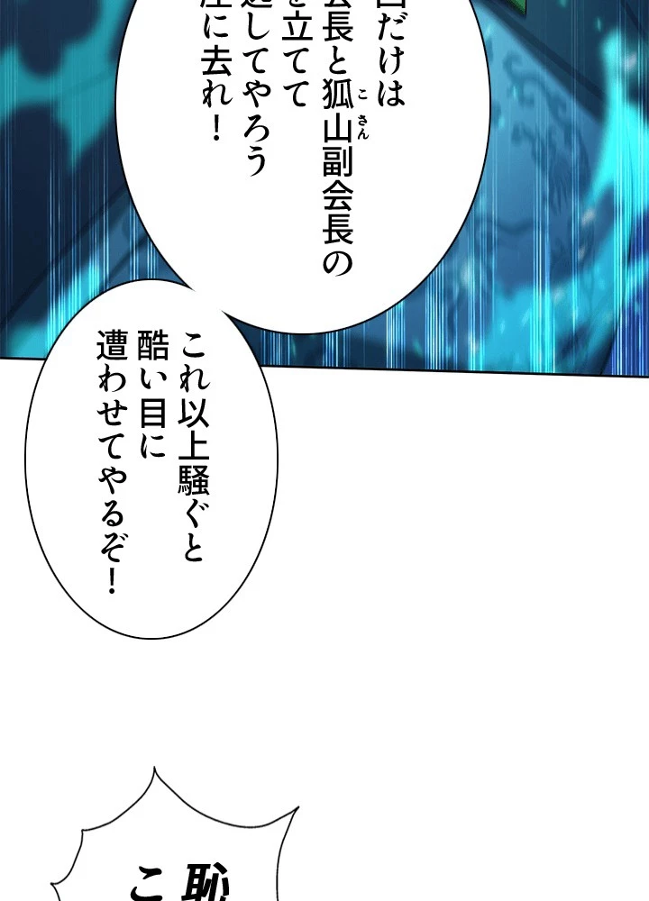 8万年ぶりに回帰する 191話 - 48