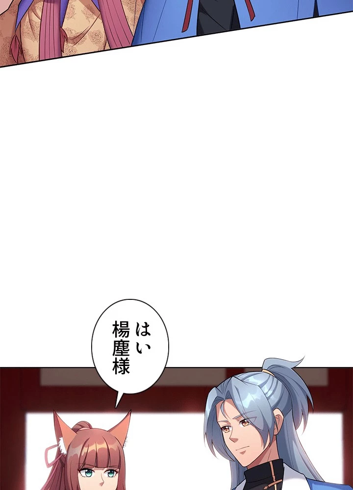 8万年ぶりに回帰する 191話 - 53