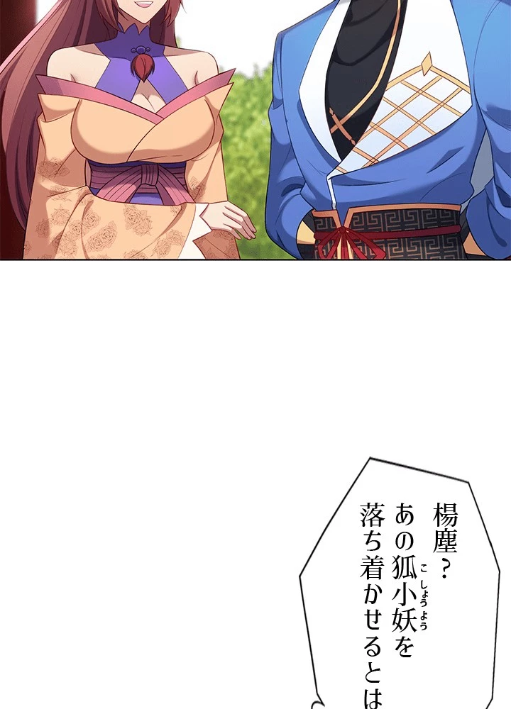 8万年ぶりに回帰する 191話 - 54