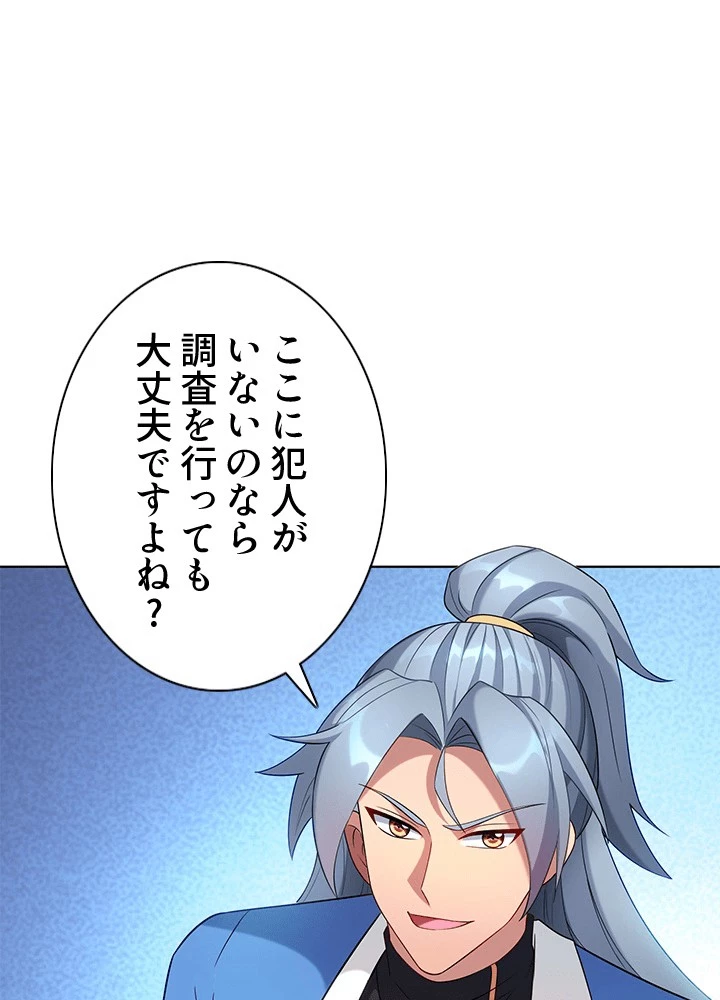 8万年ぶりに回帰する 191話 - 56