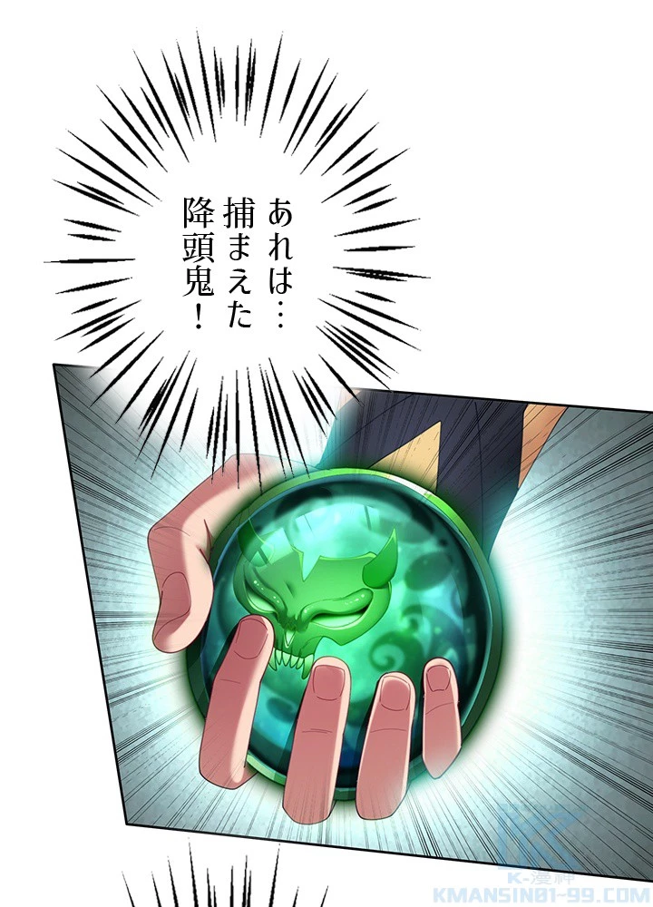 8万年ぶりに回帰する 191話 - 58