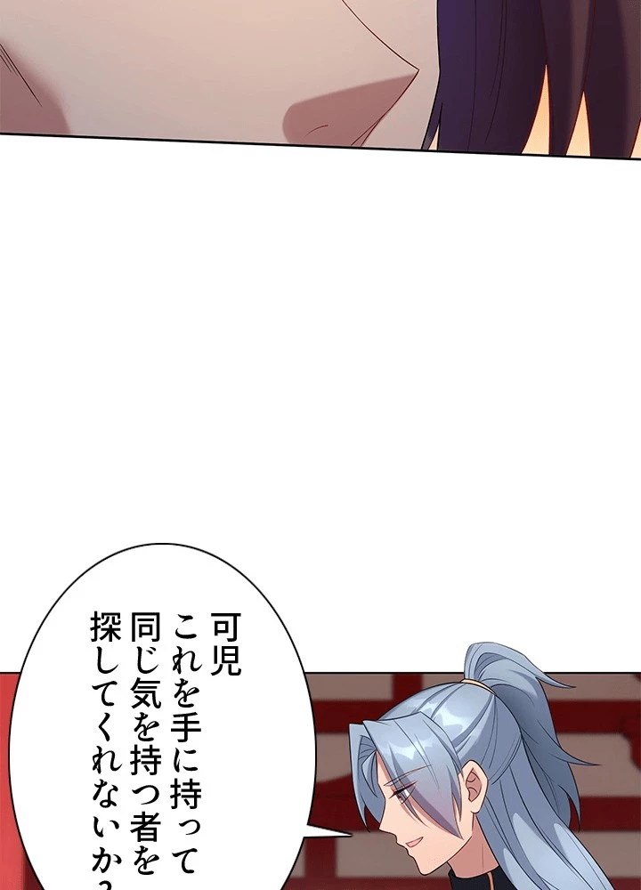 8万年ぶりに回帰する 191話 - 60