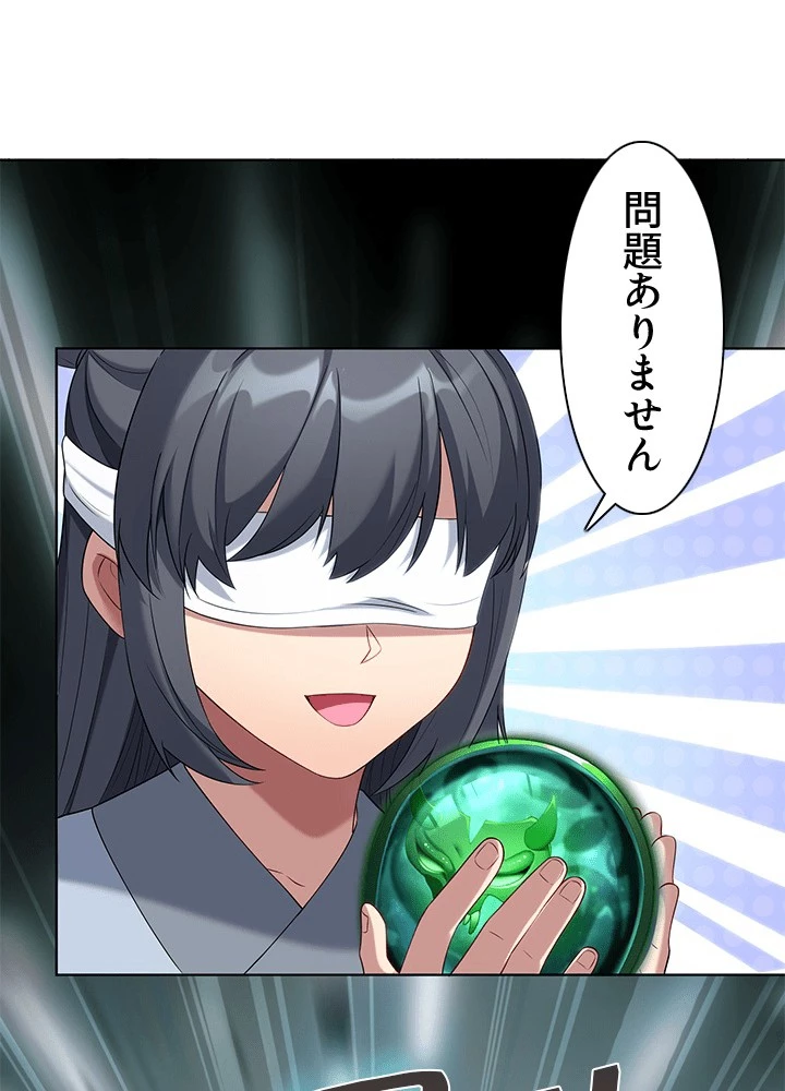 8万年ぶりに回帰する 191話 - 62