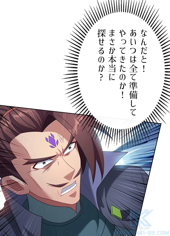 8万年ぶりに回帰する 191話 - 64