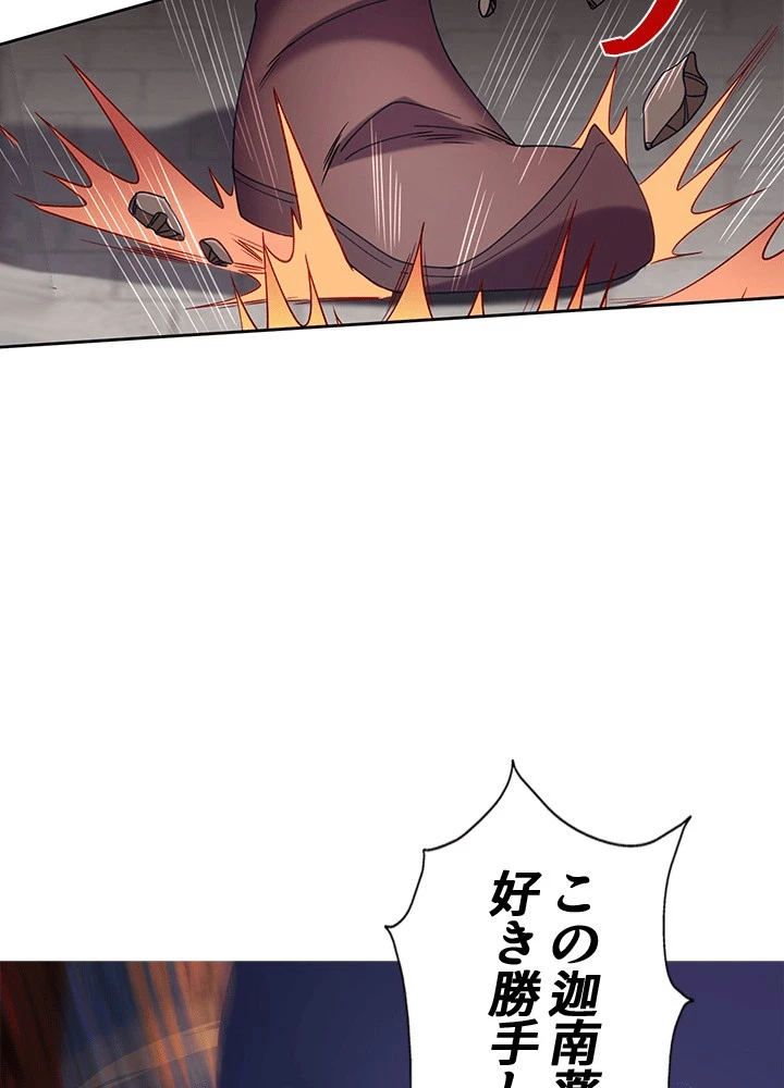 8万年ぶりに回帰する 191話 - 66