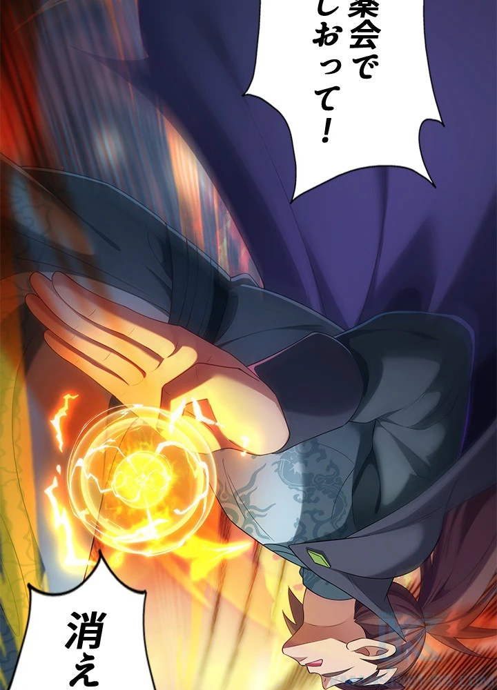 8万年ぶりに回帰する 191話 - 67