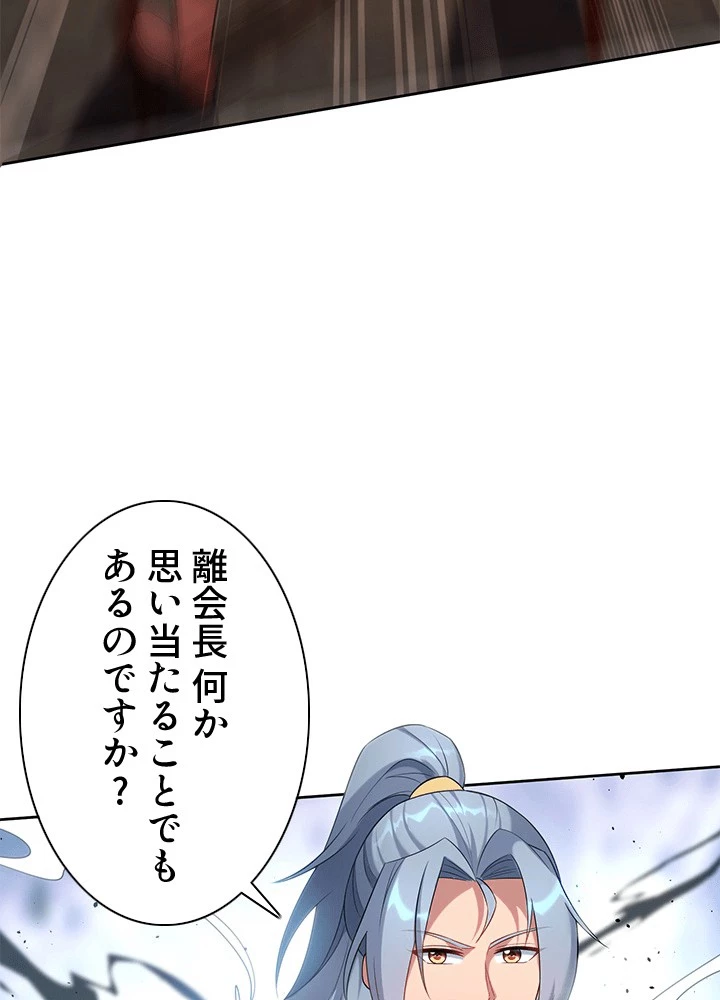 8万年ぶりに回帰する 191話 - 71