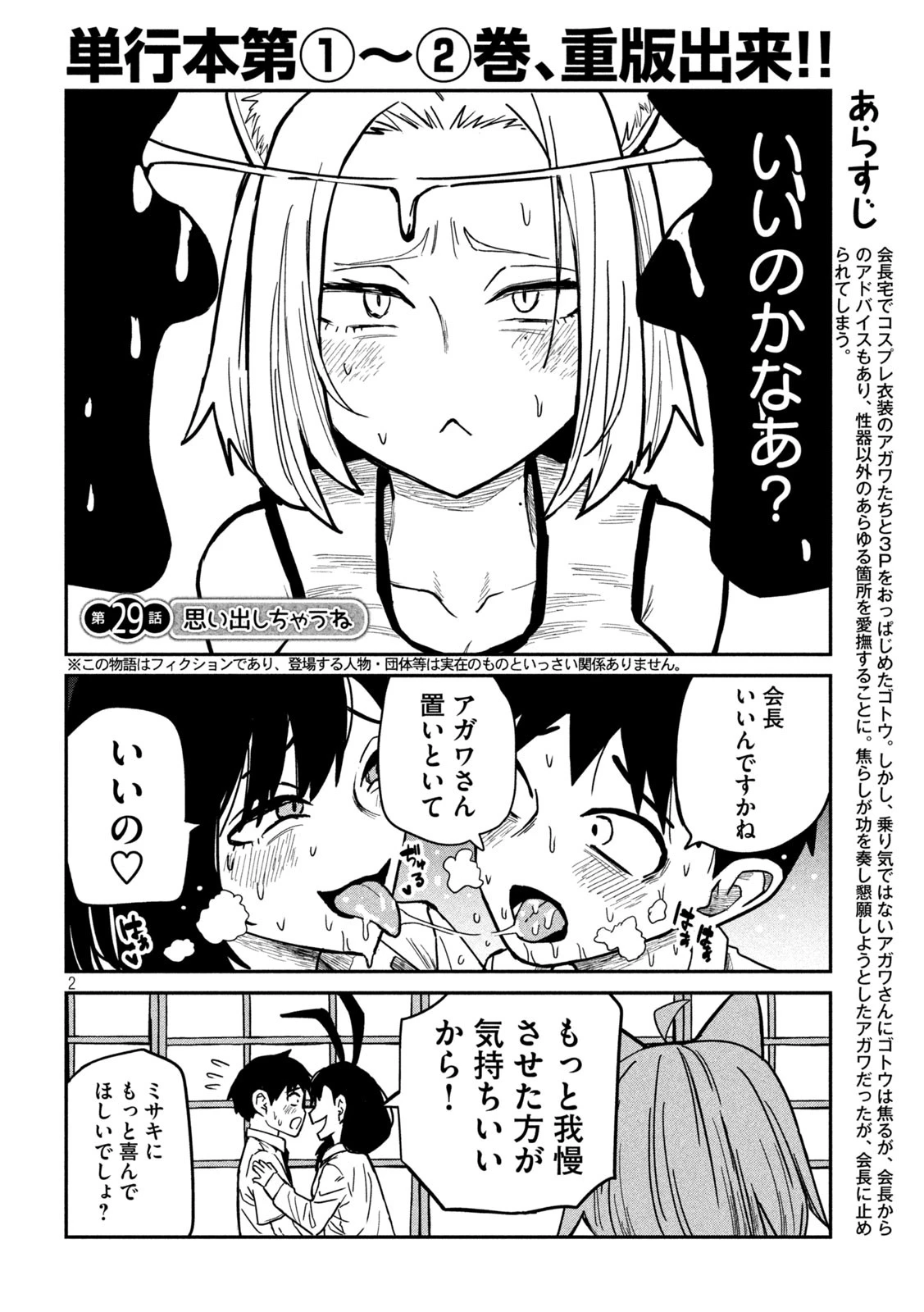 だれでも抱けるキミが好き 第29話 - 2