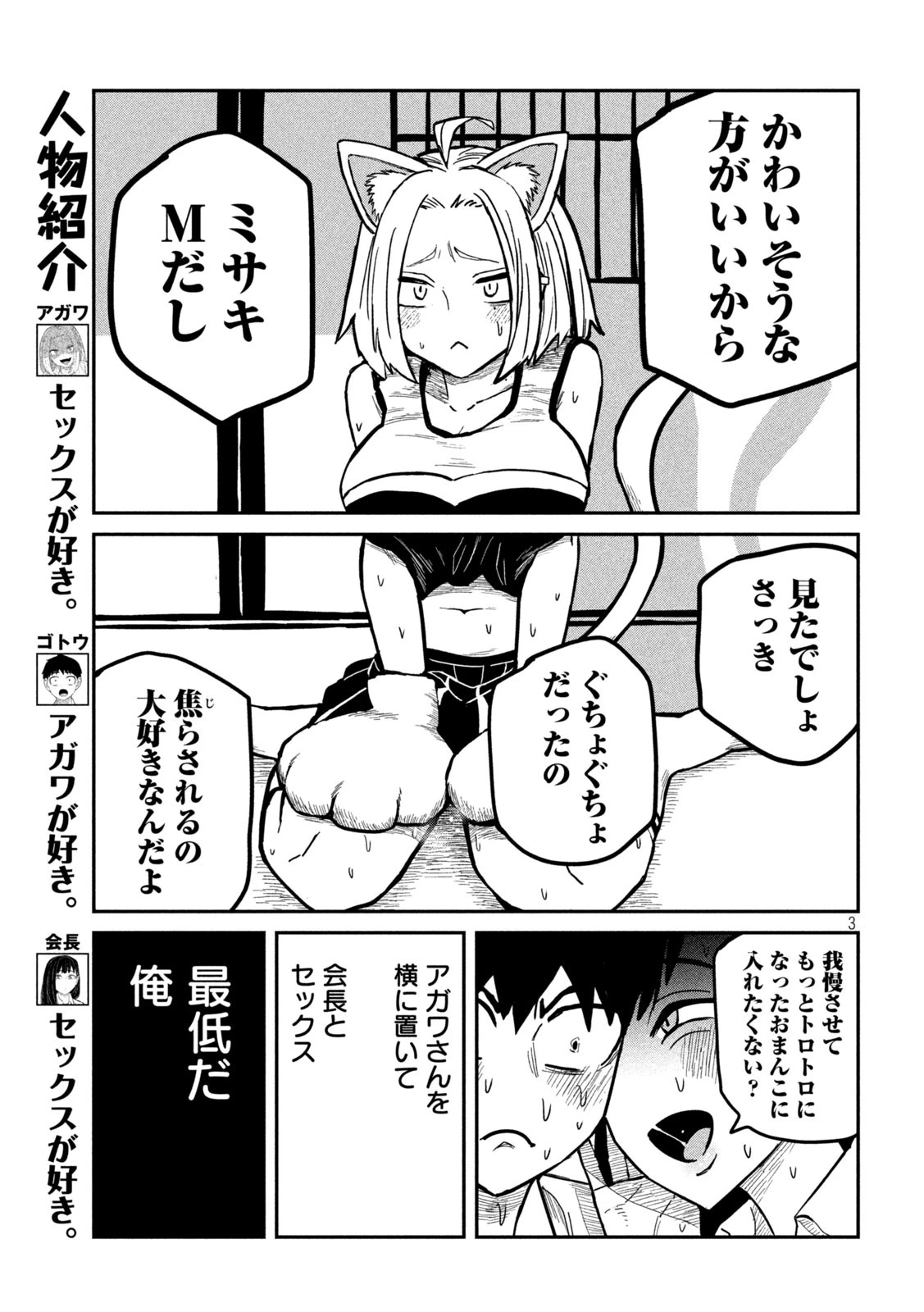 だれでも抱けるキミが好き 第29話 - 3