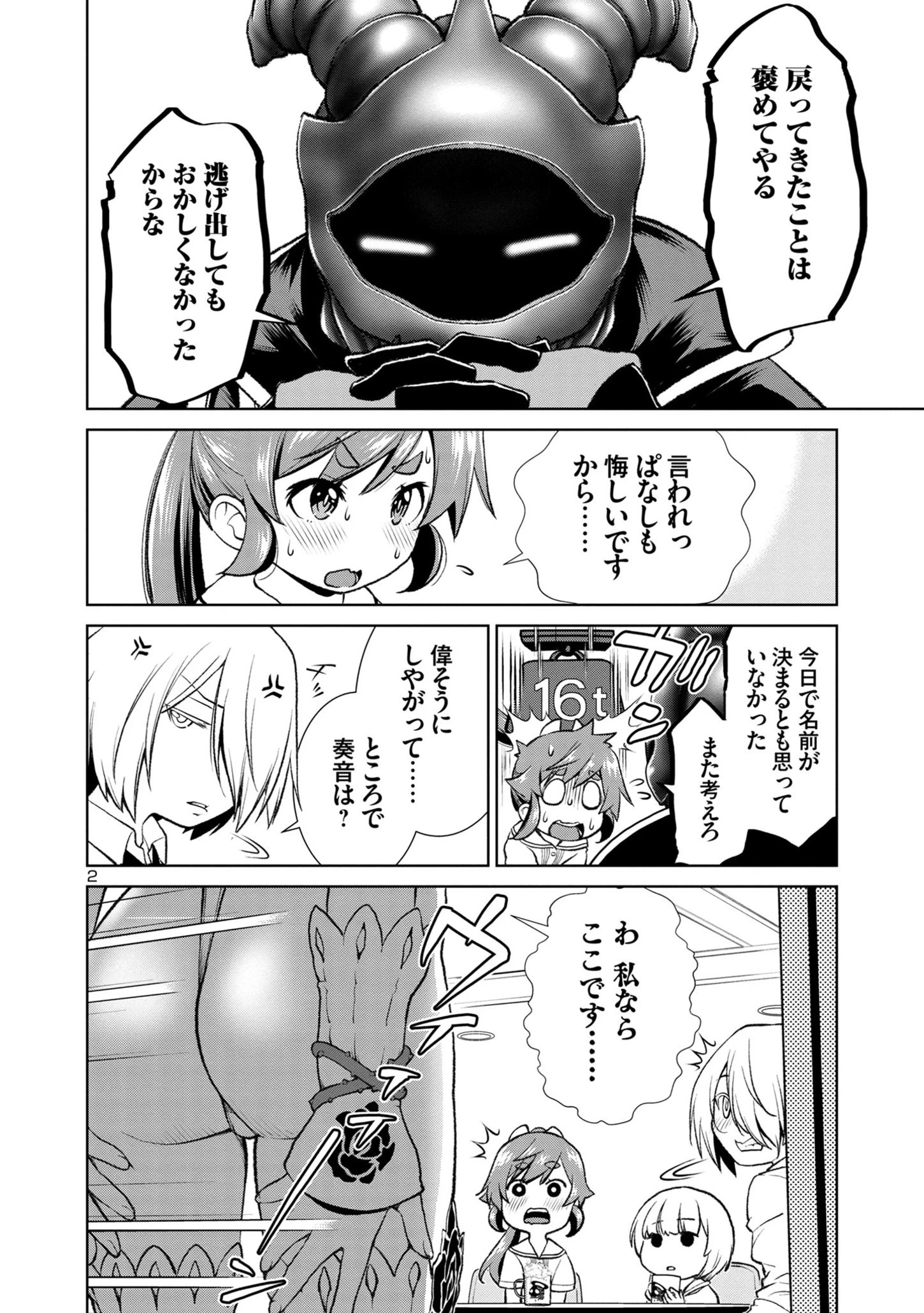ラスボスラブデス/ラスボスラブデス 第2.2話 - 2
