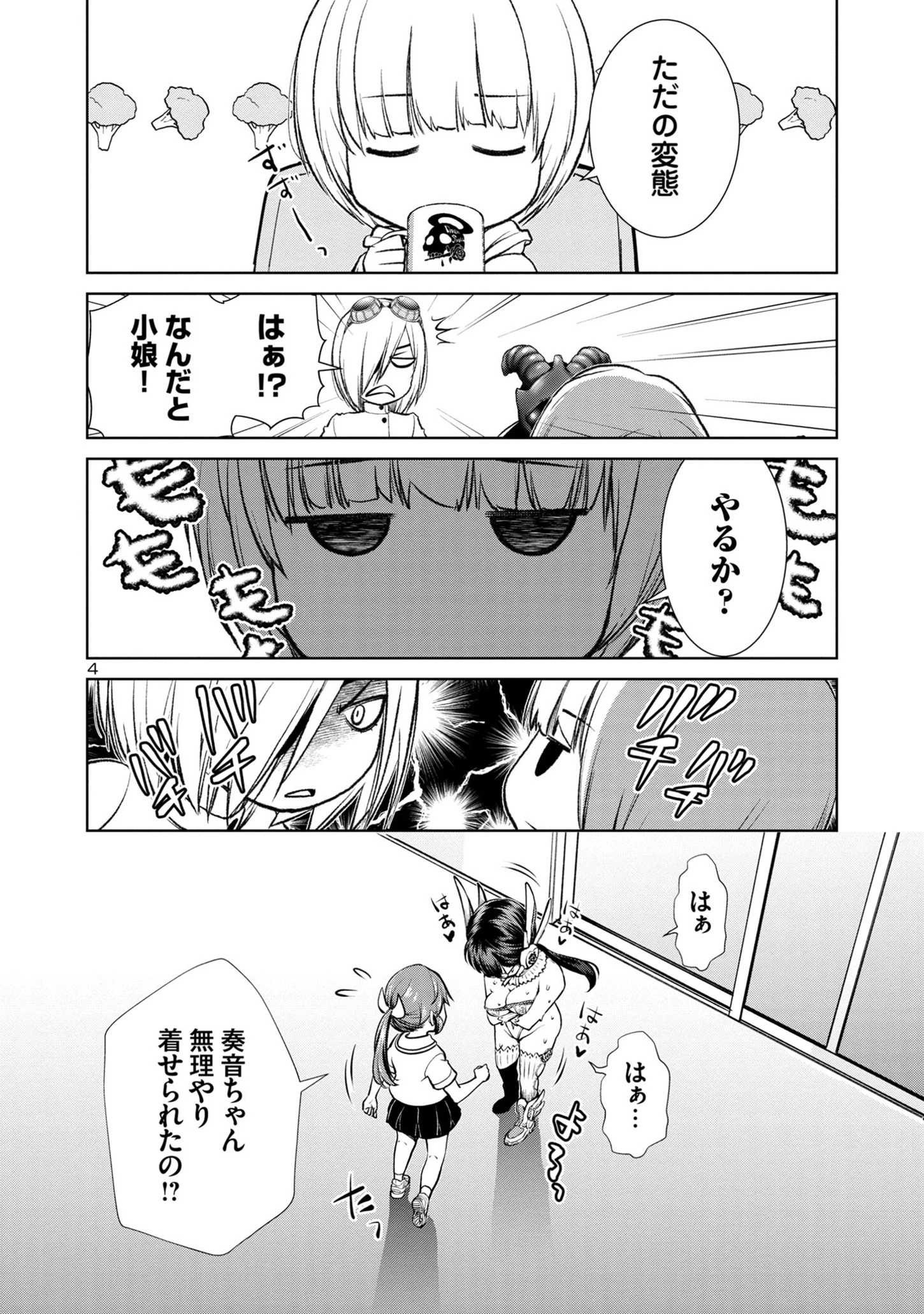ラスボスラブデス/ラスボスラブデス 第2.2話 - 4