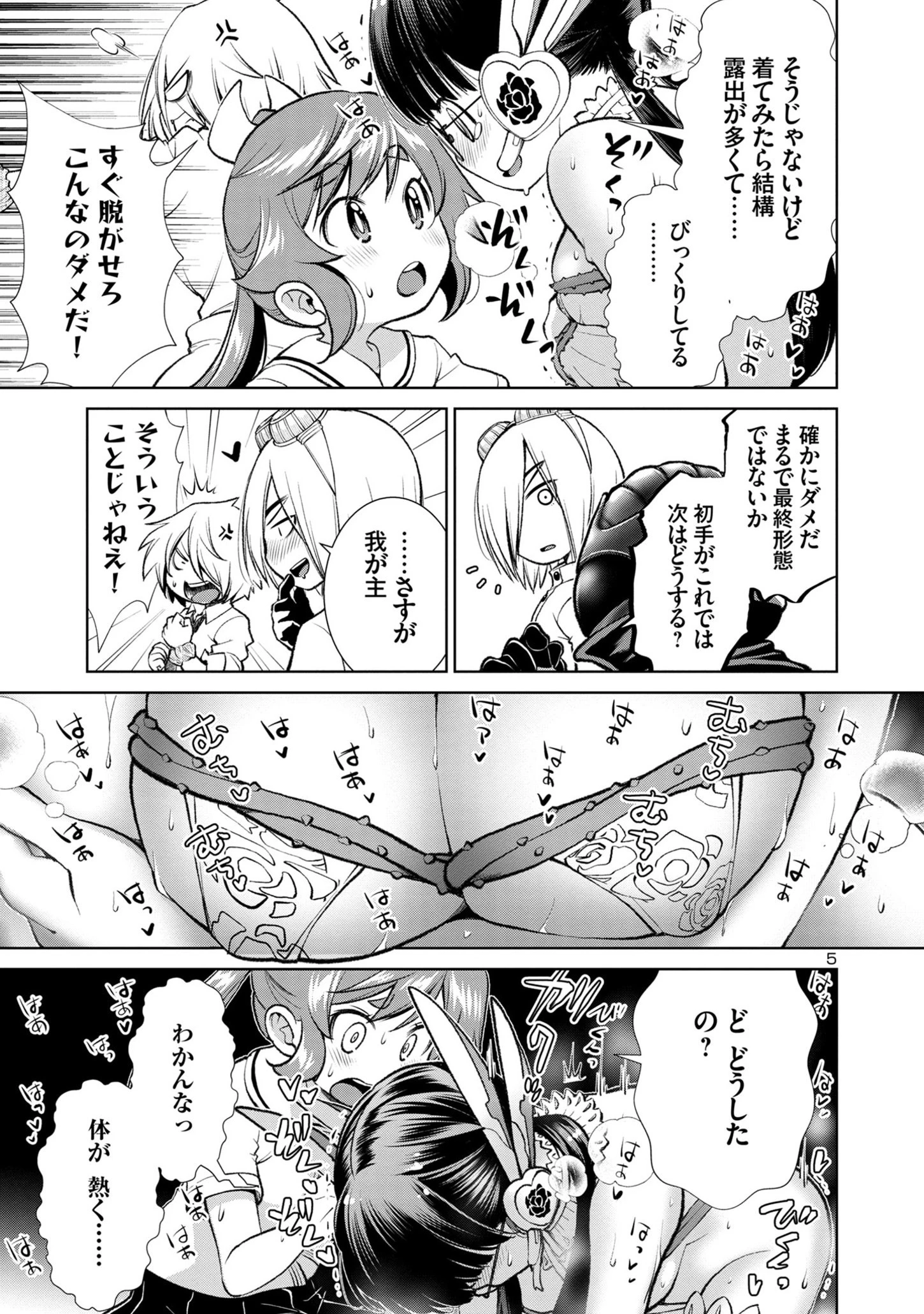 ラスボスラブデス/ラスボスラブデス 第2.2話 - 5