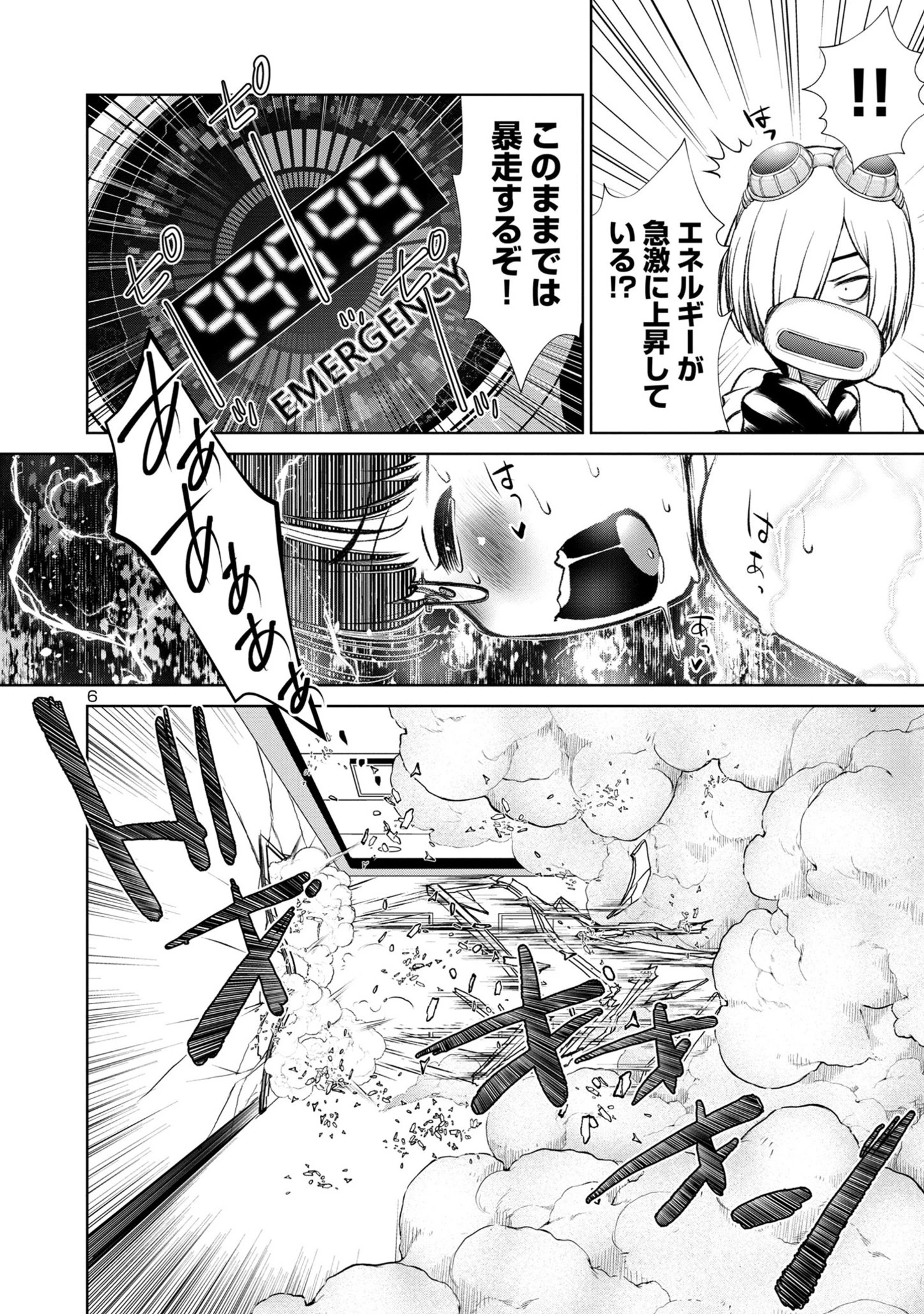 ラスボスラブデス/ラスボスラブデス 第2.2話 - 6