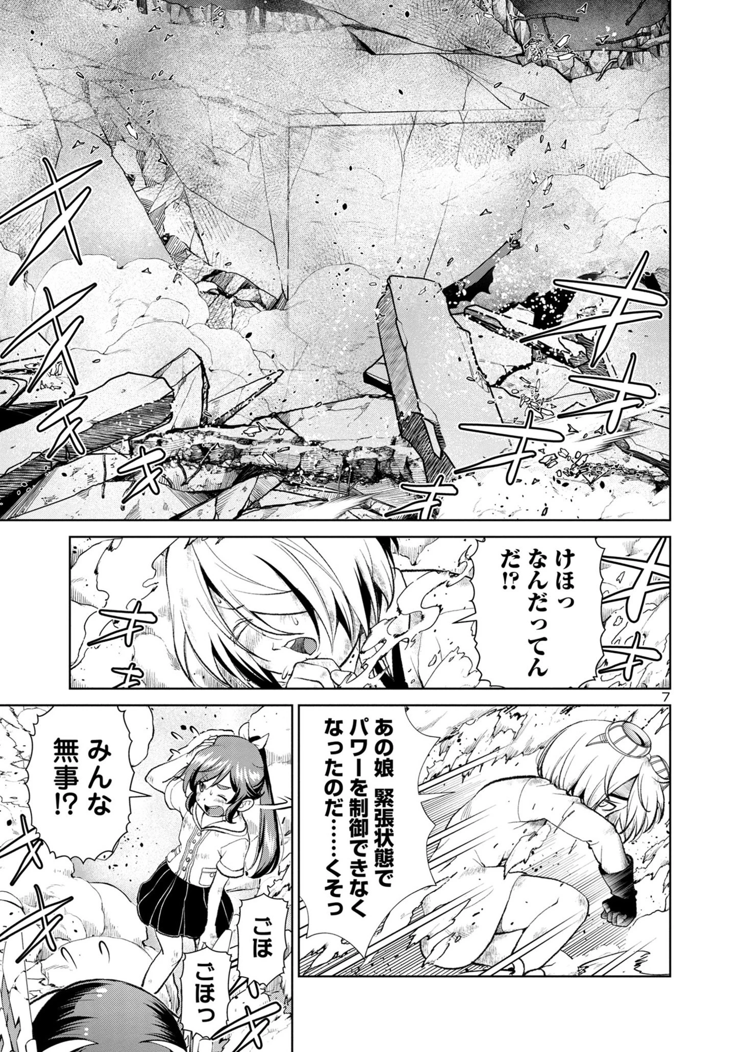 ラスボスラブデス/ラスボスラブデス 第2.2話 - 7