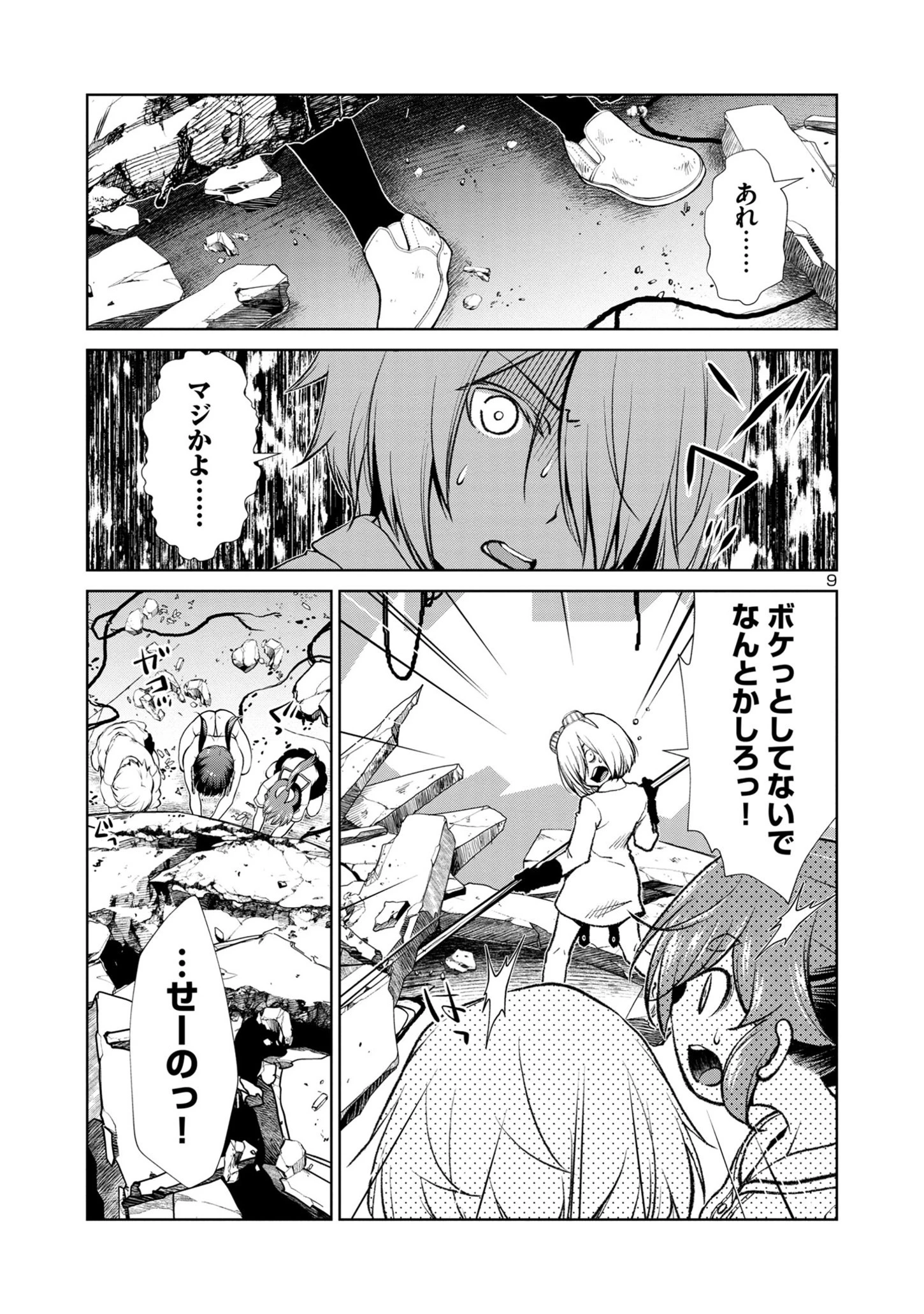 ラスボスラブデス/ラスボスラブデス 第2.2話 - 9