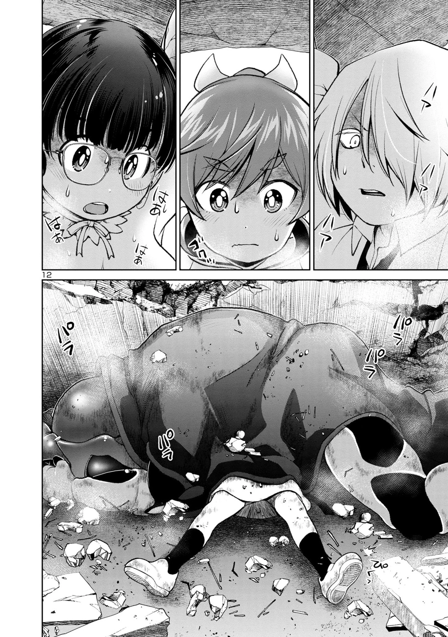 ラスボスラブデス/ラスボスラブデス 第2.2話 - 12