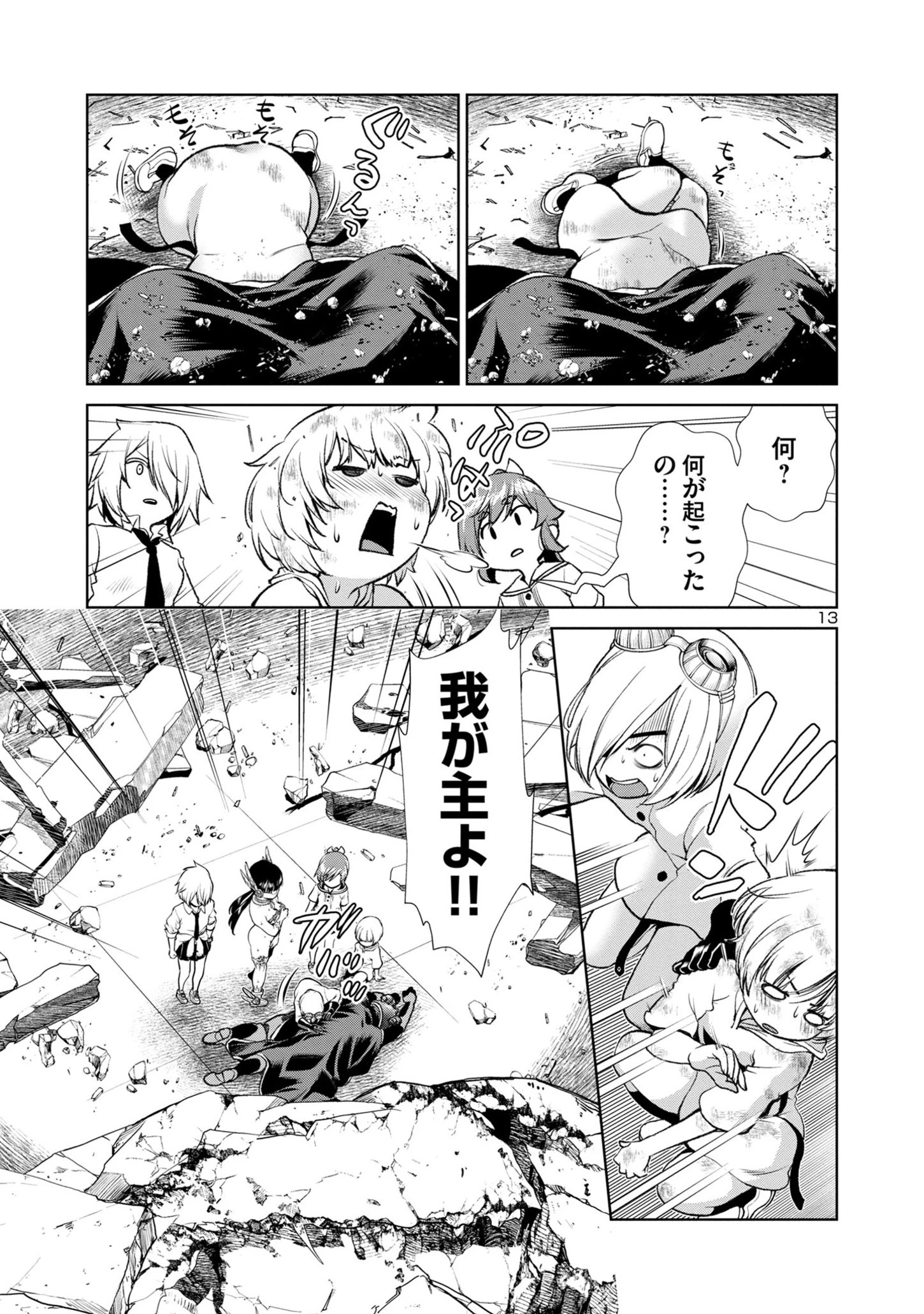 ラスボスラブデス/ラスボスラブデス 第2.2話 - 13