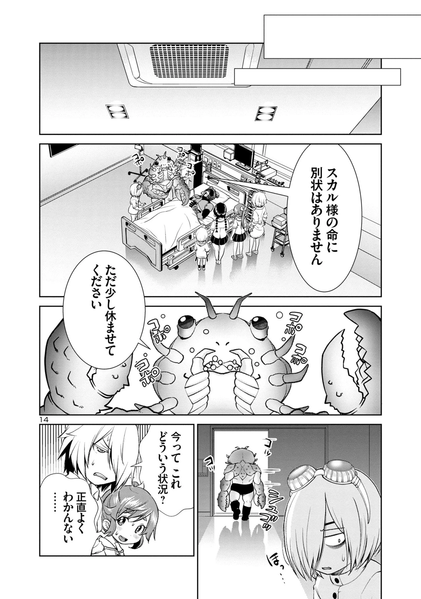ラスボスラブデス/ラスボスラブデス 第2.2話 - 14