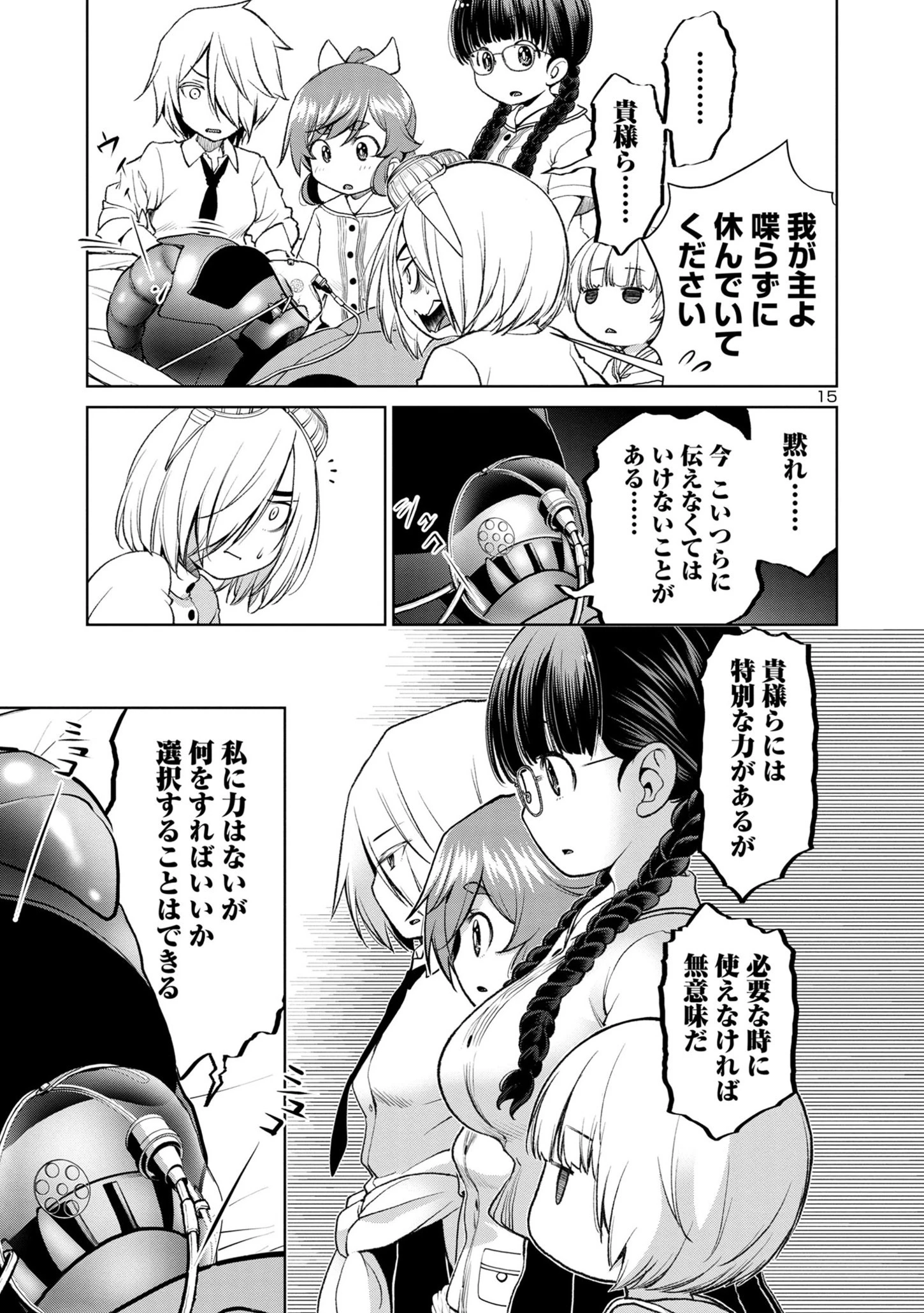 ラスボスラブデス/ラスボスラブデス 第2.2話 - 15