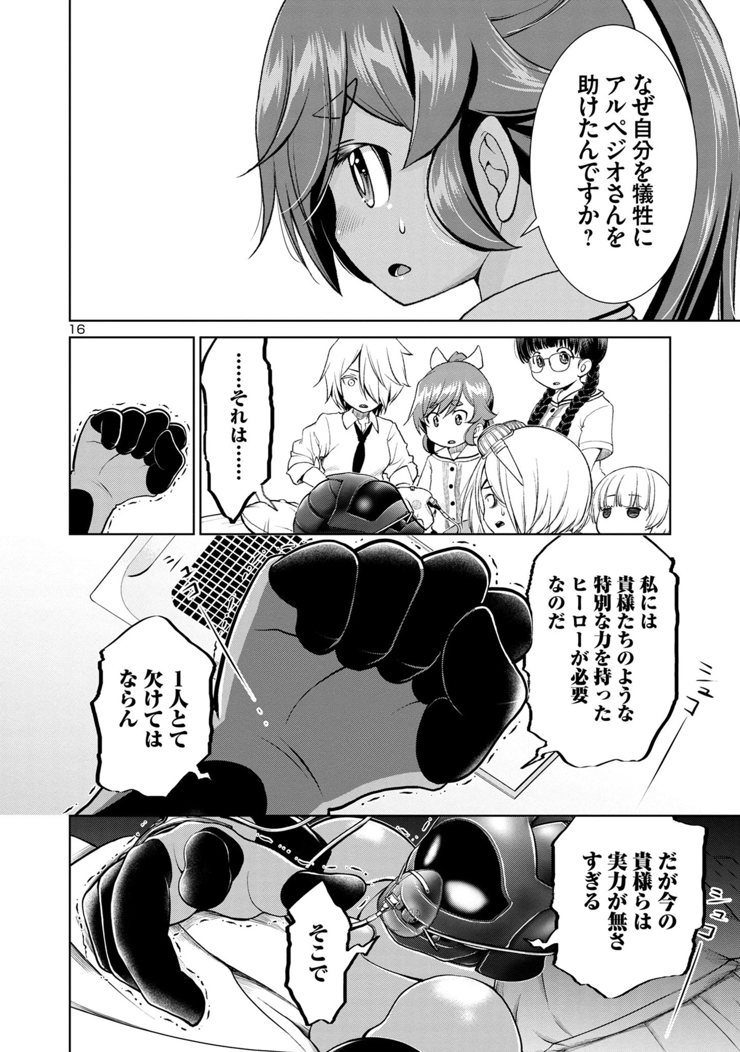 ラスボスラブデス/ラスボスラブデス 第2.2話 - 16