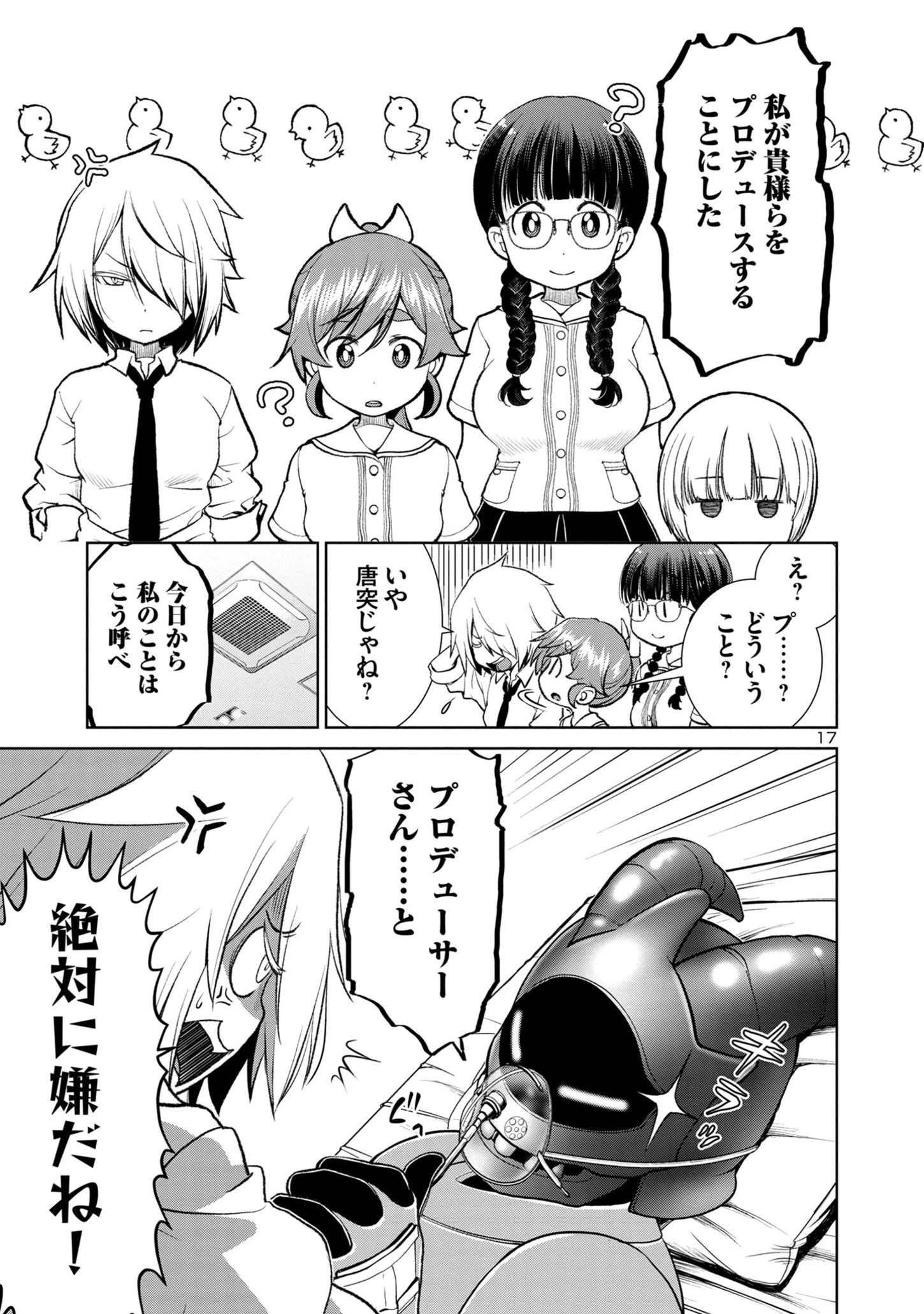 ラスボスラブデス/ラスボスラブデス 第2.2話 - 17