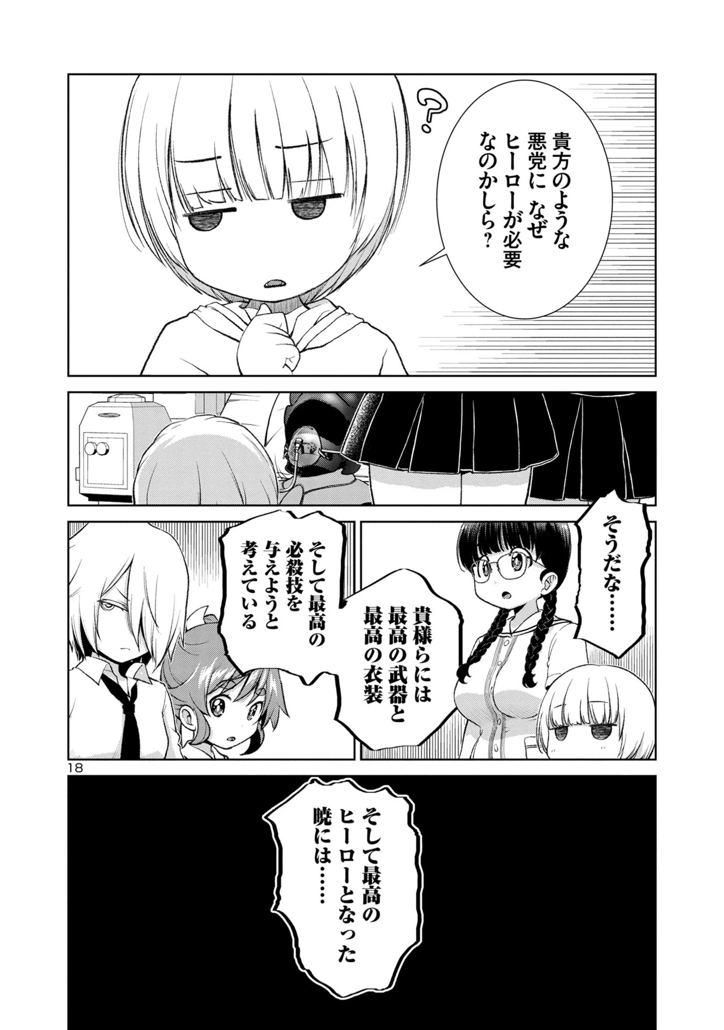 ラスボスラブデス/ラスボスラブデス 第2.2話 - 18