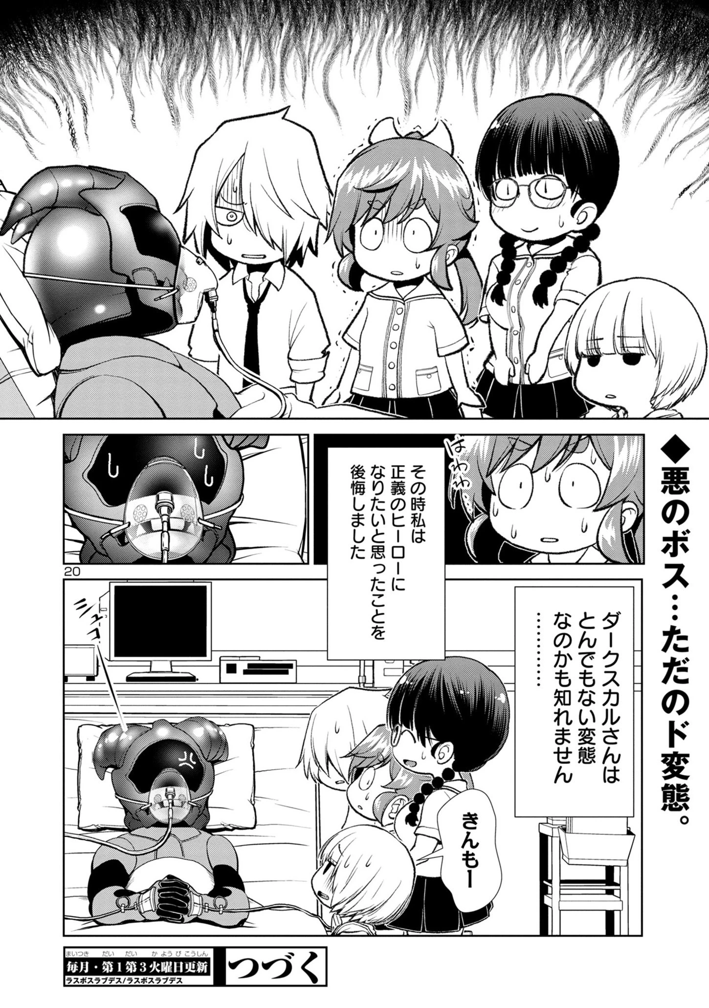 ラスボスラブデス/ラスボスラブデス 第2.2話 - 20