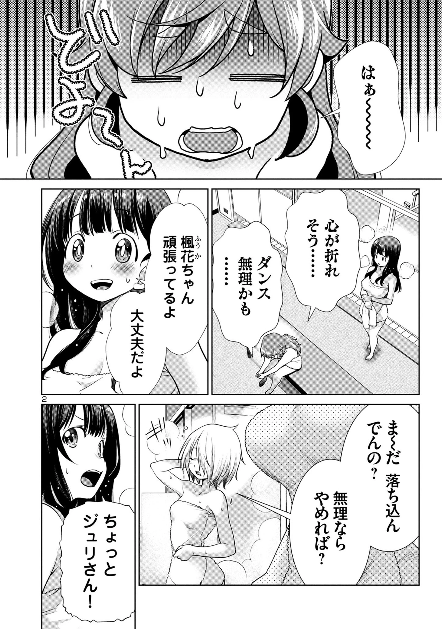 ラスボスラブデス/ラスボスラブデス 第3.2話 - 2