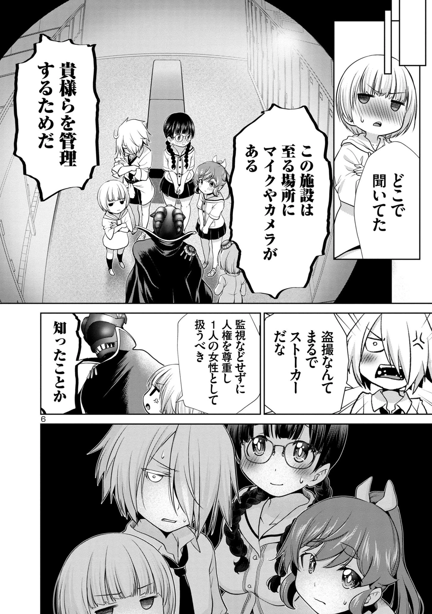 ラスボスラブデス/ラスボスラブデス 第3.2話 - 6