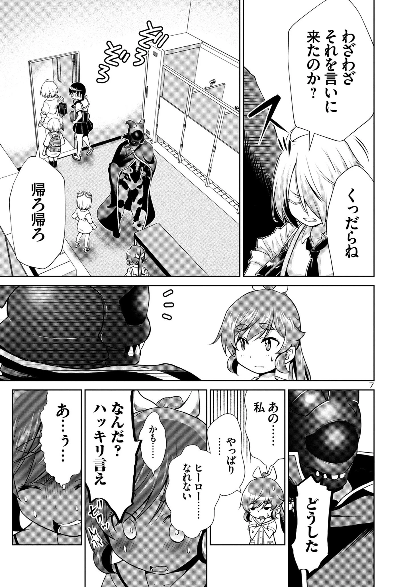 ラスボスラブデス/ラスボスラブデス 第3.2話 - 7