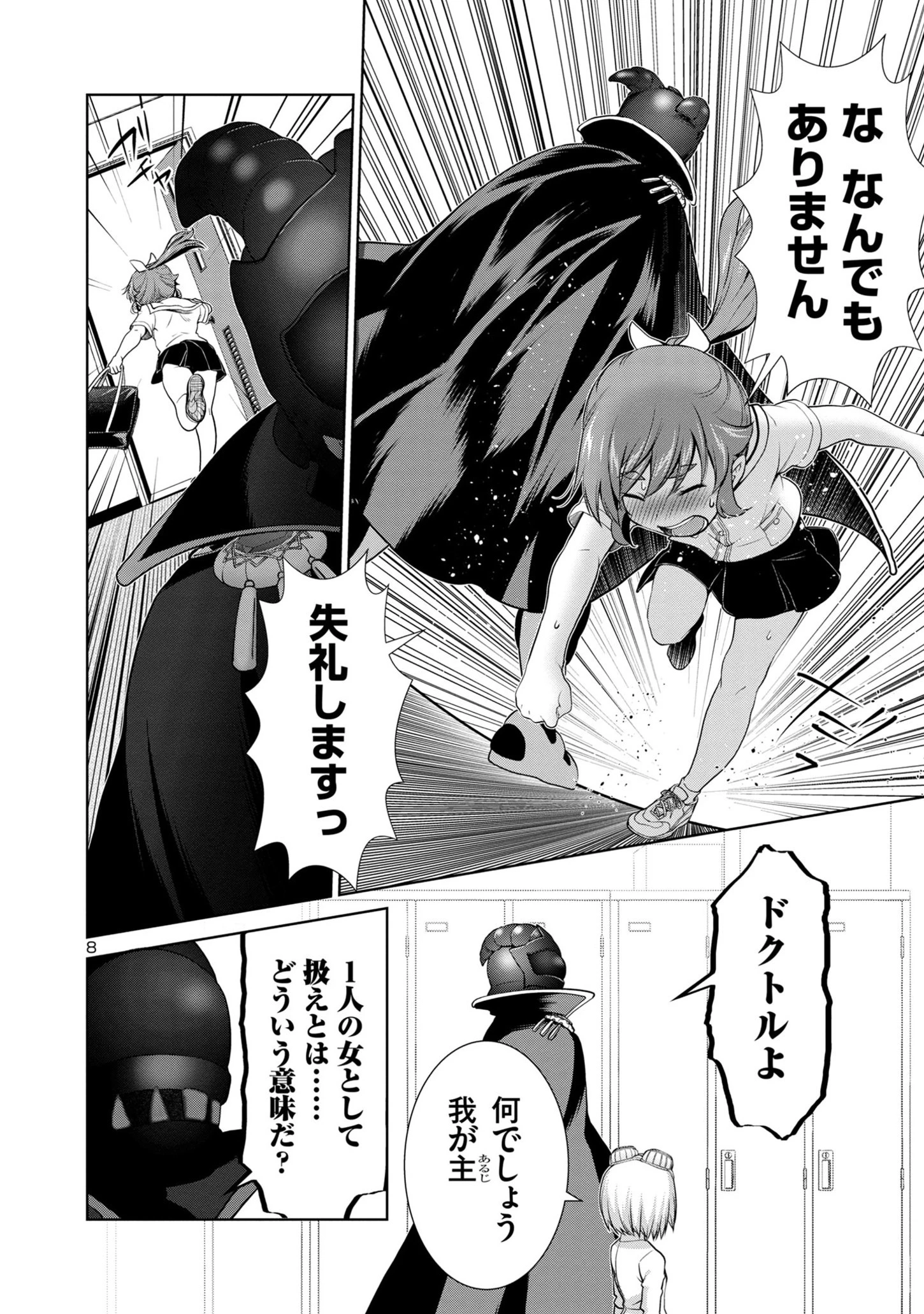 ラスボスラブデス/ラスボスラブデス 第3.2話 - 8