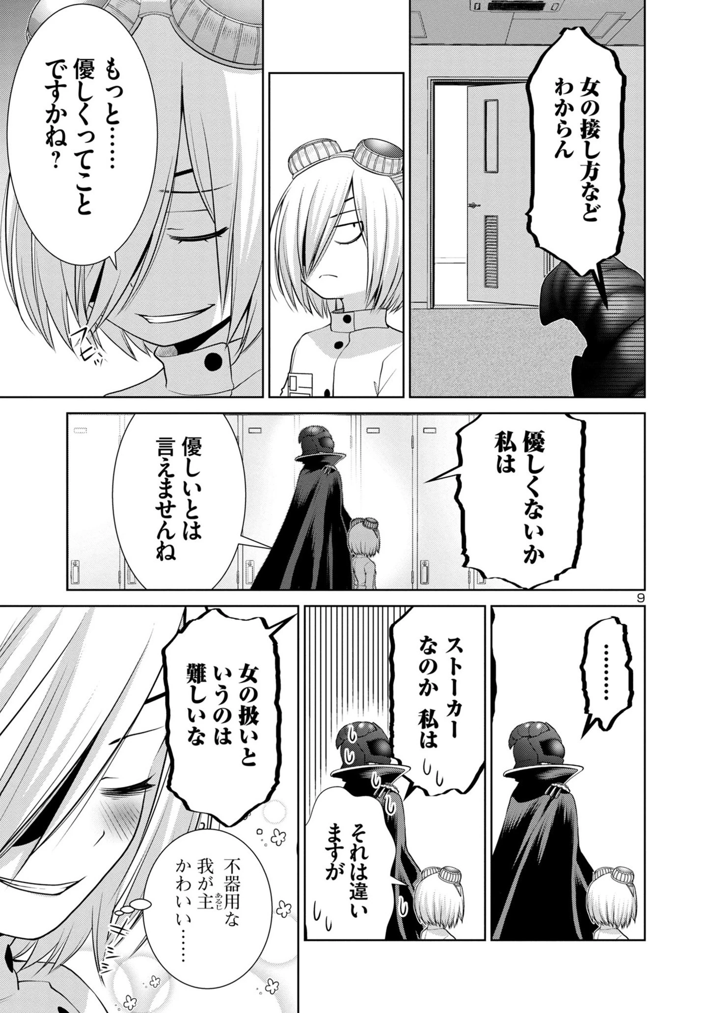 ラスボスラブデス/ラスボスラブデス 第3.2話 - 9