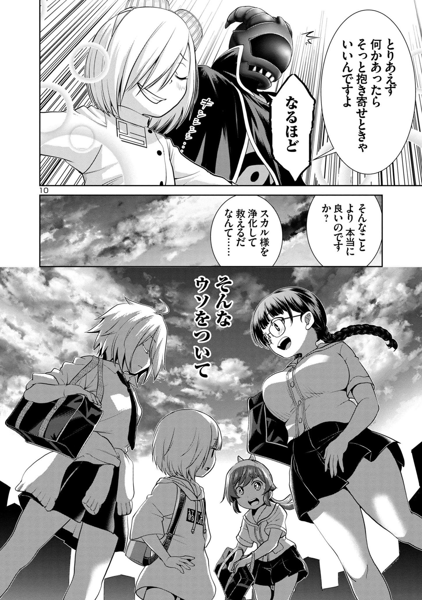 ラスボスラブデス/ラスボスラブデス 第3.2話 - 10